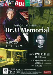 Dr.Uメモリアル